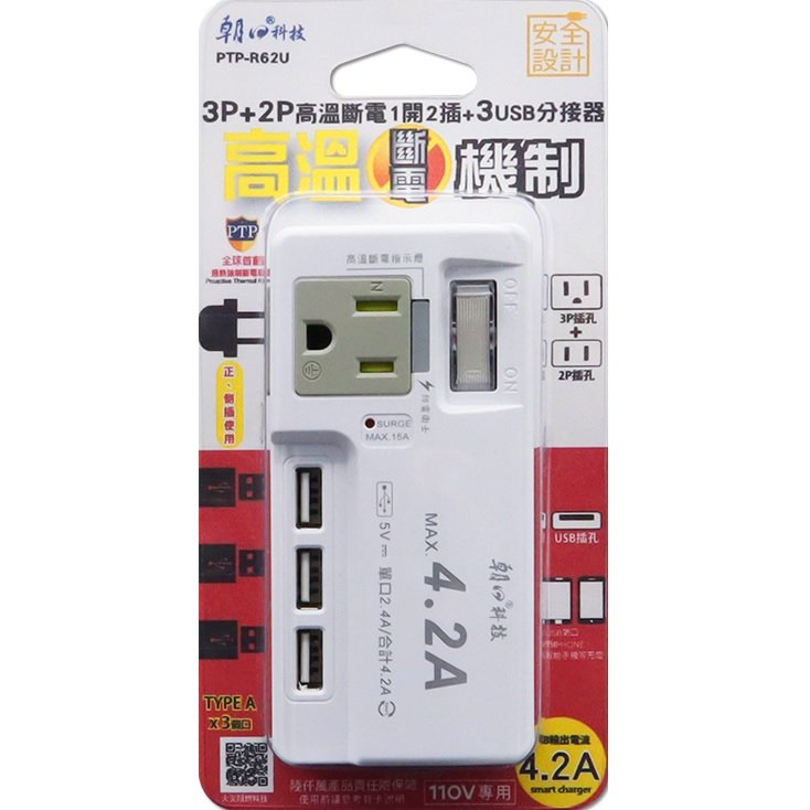 【原廠公司貨】雙日 朝日科技 PTP-R62U 3P+2P高溫斷電1開2插+3USB分接器 USB充電器 插座 | 蝦皮購物