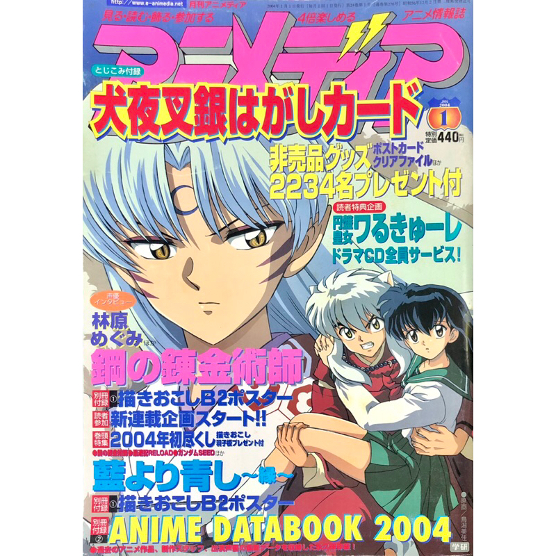 大西亜玖璃声優アニメディア2024春号 アニメイト - その他