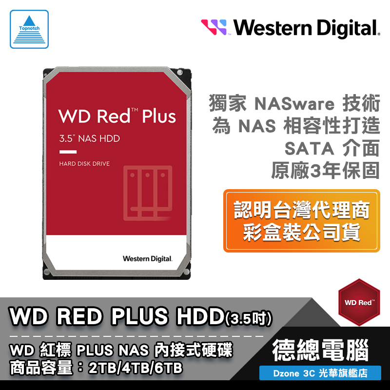 WD 紅標Plus NAS 硬碟2TB 4TB 6TB RED PLUS HDD 2T/4T/6T 光華商場