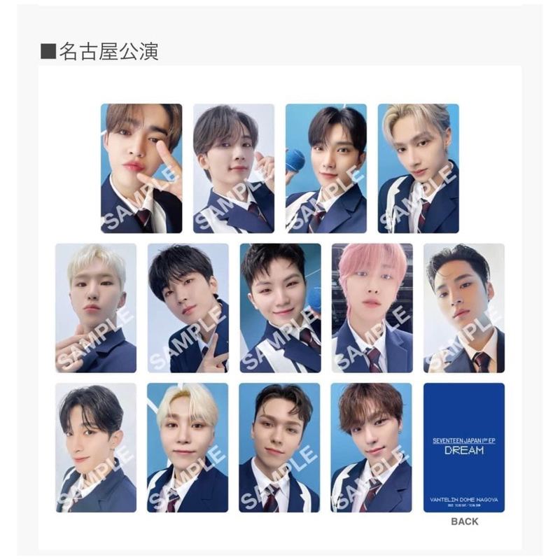 SEVENTEEN Dream 東京/名古屋場限東京場限珉奎名古屋場限淨漢