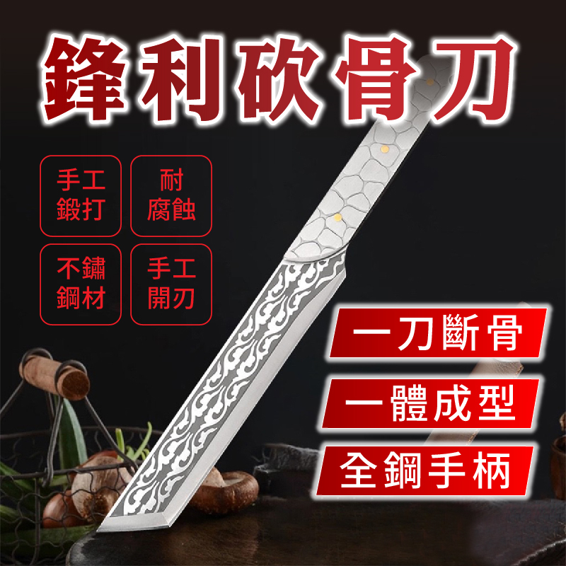 【頂級手工冰魄剁骨刀】斬切多用刀 菜刀 剁骨刀 斬切刀 剁骨頭 切菜刀 西瓜刀 水果刀 多用廚師刀 砍骨刀 手工鍛打鋼刀 | 蝦皮購物