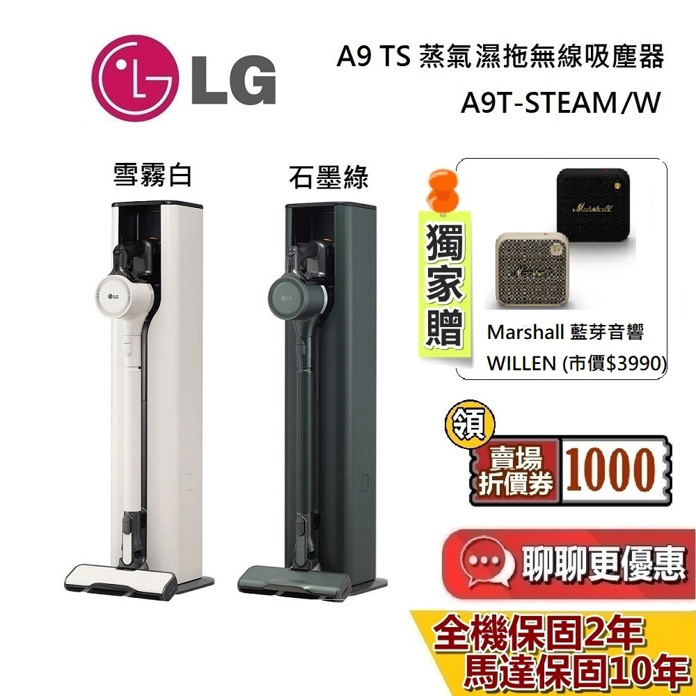 Lg 樂金 A9t 聊聊再折 A9t Steamw A9t Steam 蒸氣濕拖無線吸塵器 全機保固兩年 蝦皮購物