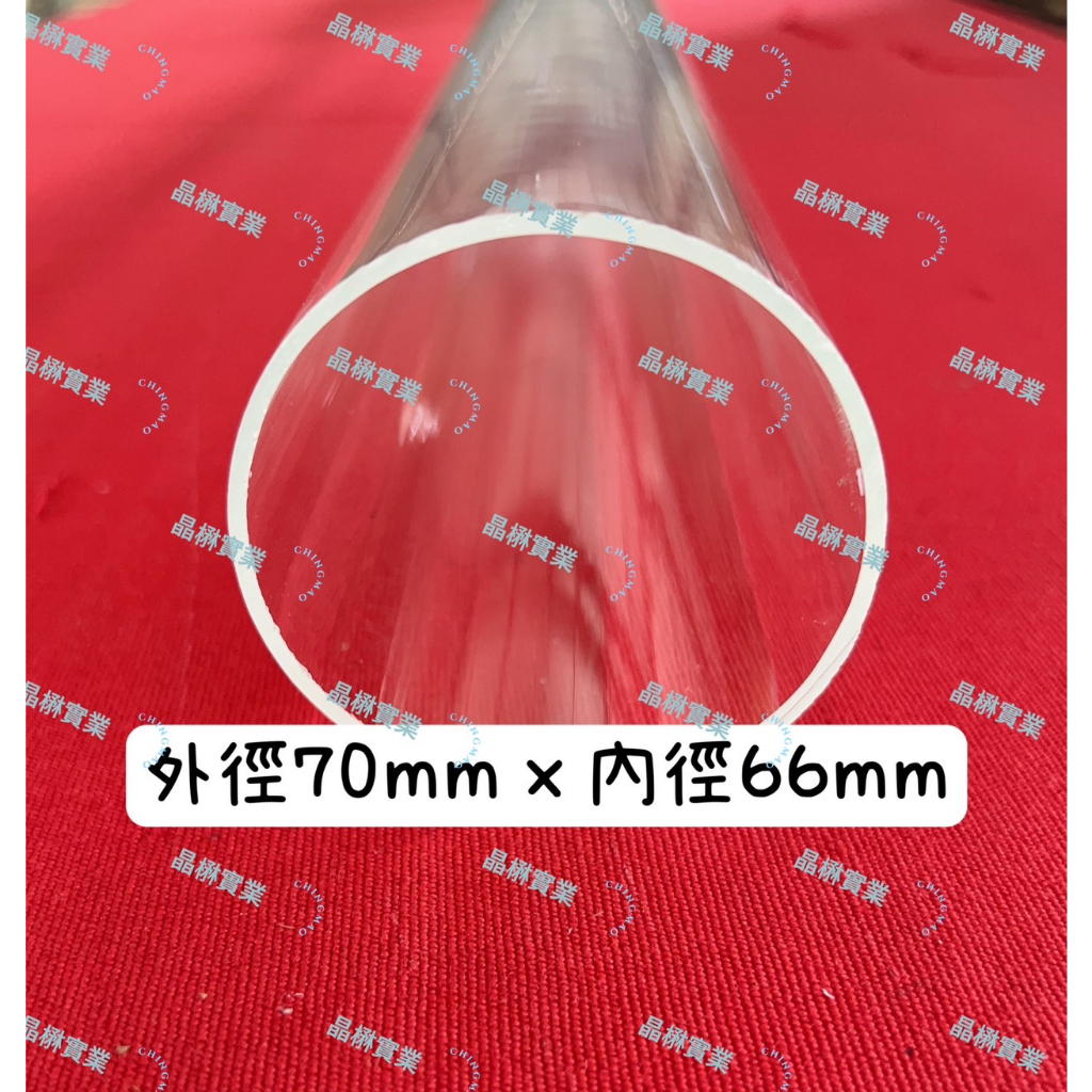 【台灣現貨】壓克力透明圓管 外徑50/60/70MM 管壁厚2mm 長度45-120公分 | 蝦皮購物