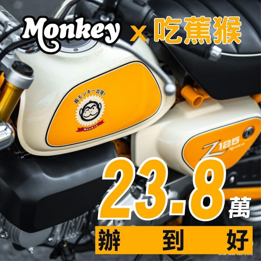 【新車】【全新好車】2022年 HONDA 本田 Monkey Bobby Banana Edition 吃蕉猴 | 蝦皮購物