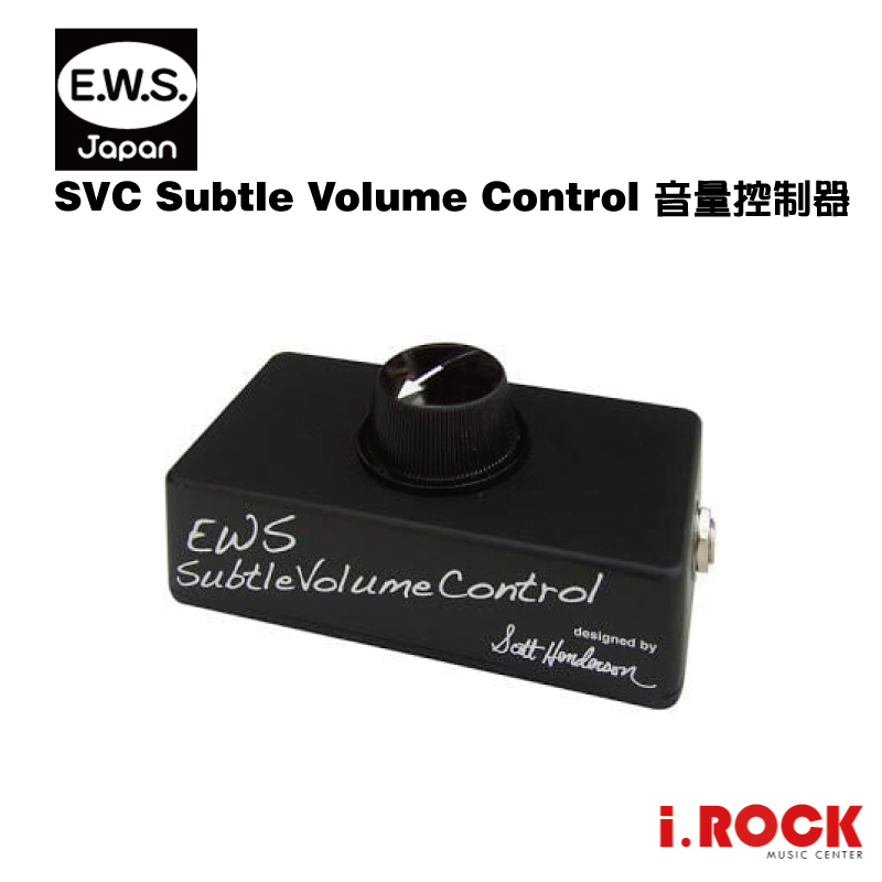 E.W.S SVC Subtle Volume Control 音量控制 效果器【i.ROCK 愛樂客樂器】 | 蝦皮購物