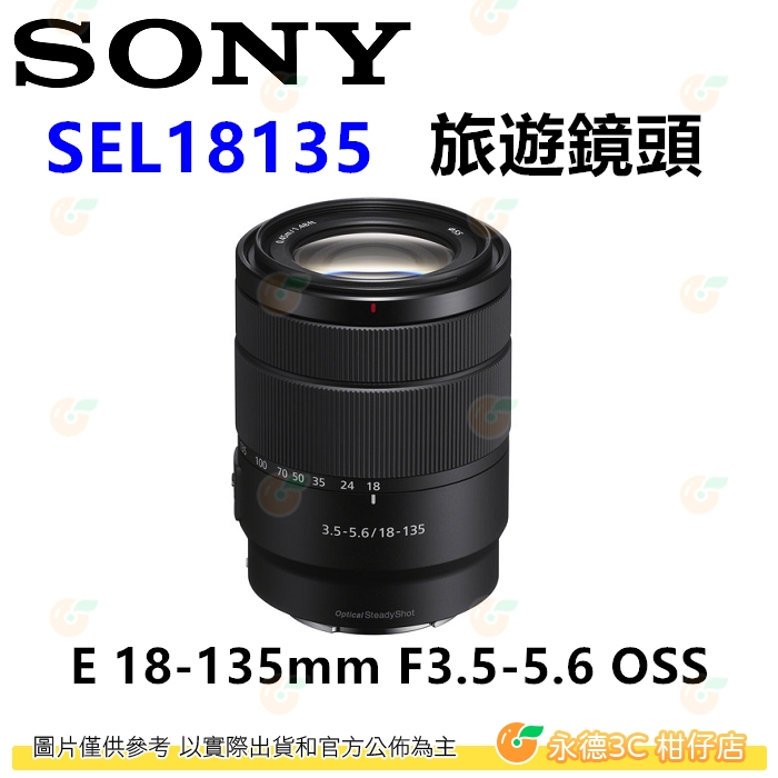 SONY E 18-135F3.5-5.6 OSS-