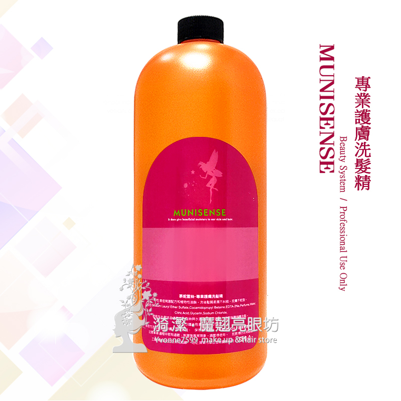 慕妮萱絲 專業護膚洗髮精 2000ml ( 有押頭 ) / 職業用洗髮精 沙龍用洗髮精 / MUNISENSE 台灣製造 | 蝦皮購物