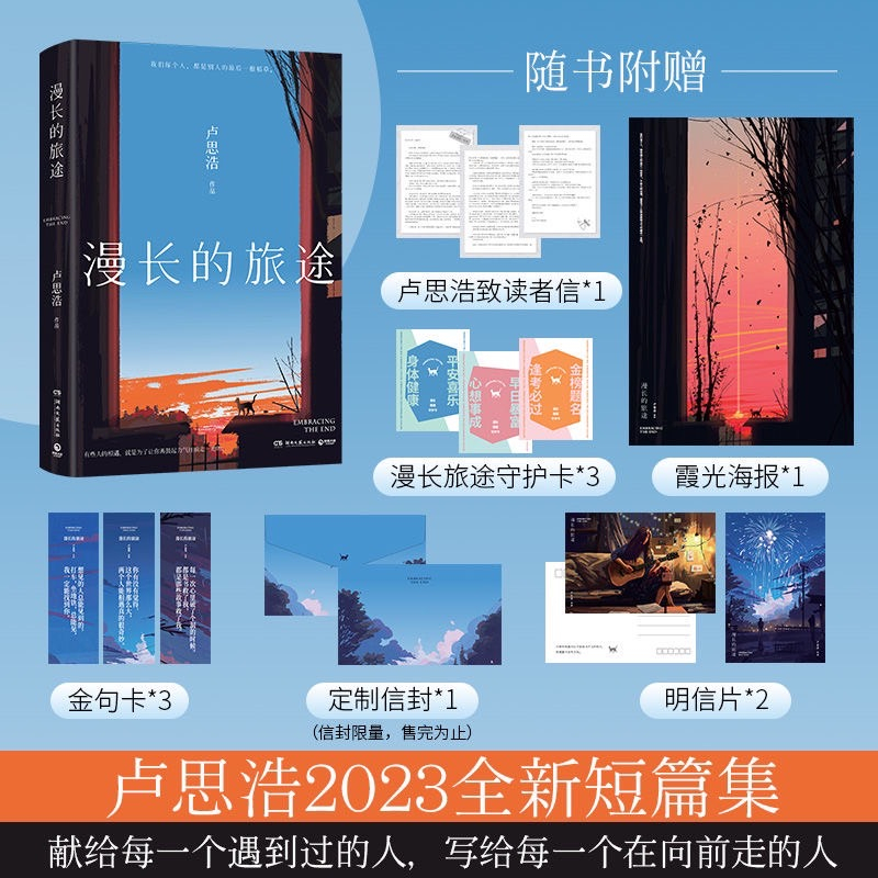 正版】漫長的旅途繼