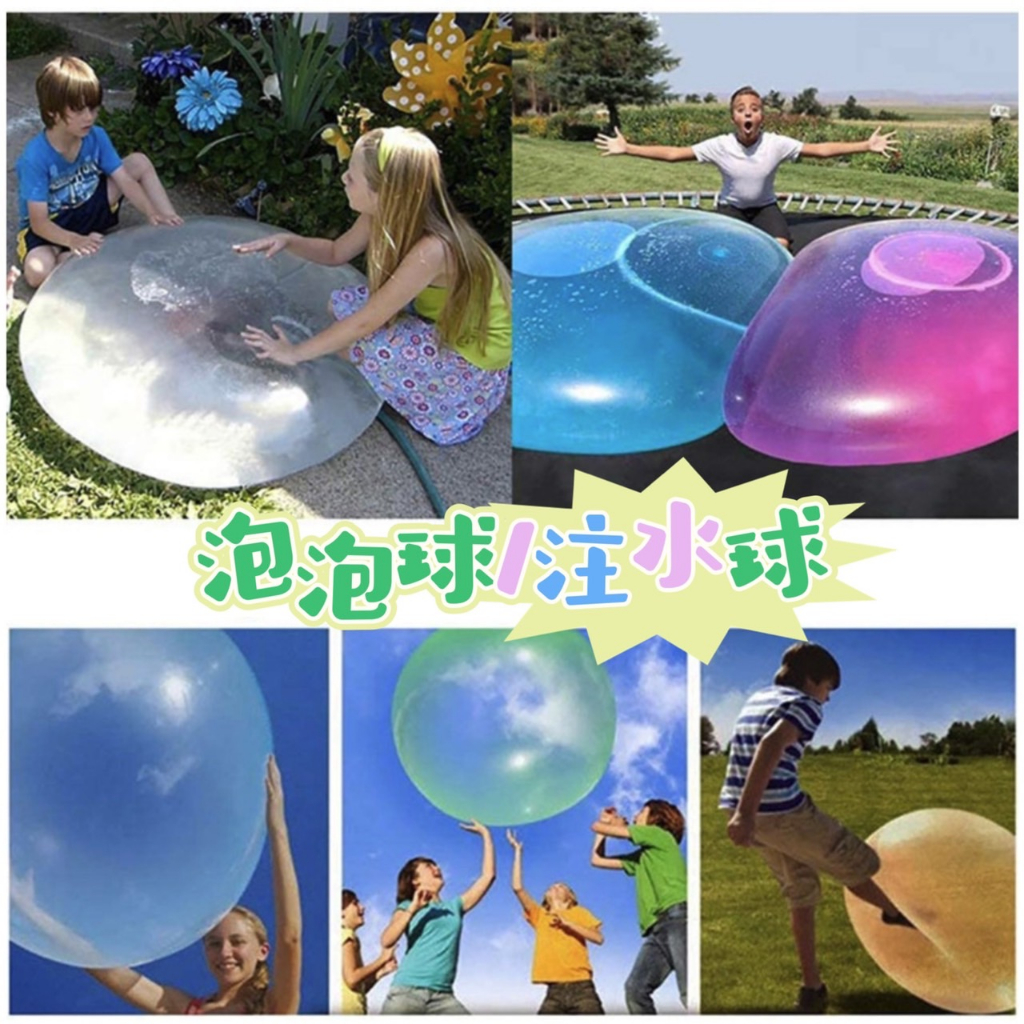 泡泡球 超大充氣球 Wubble bubble ball 露營遊戲球 灌水球 吹不破彈力球創意兒童遊戲 | 蝦皮購物