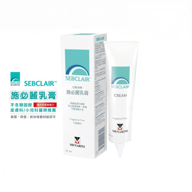 【藥局出貨】施必麗乳膏 台灣原廠公司貨 SEBCLAIR CREAM (30mL) | 蝦皮購物