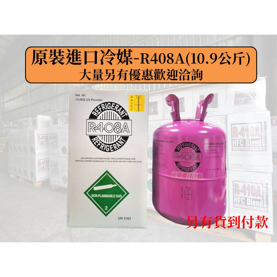 【原裝進口冷媒】原裝進口 R134a R32 R404 R407 R410A R417A 冷媒 | 蝦皮購物