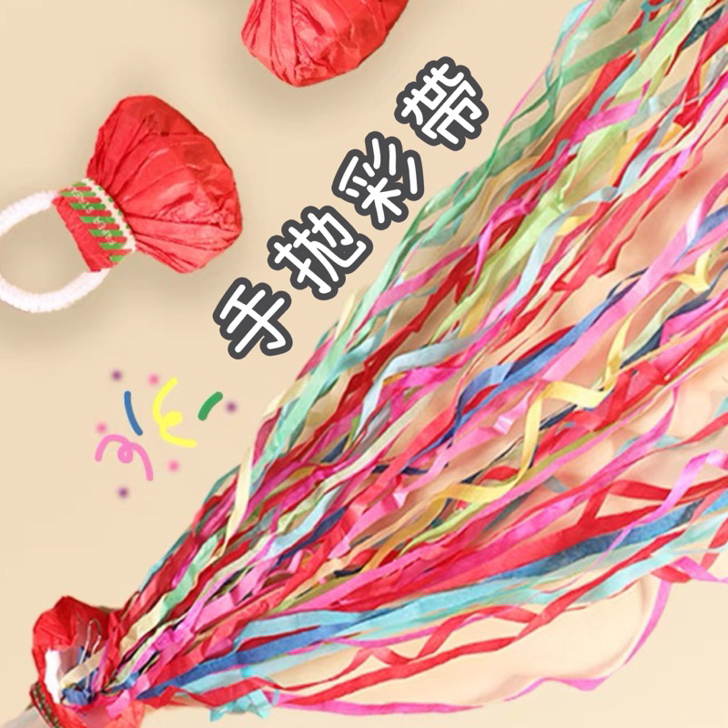 手拋彩帶 彩帶 生日彩帶 生日手拋彩帶 結婚彩帶 噴花 慶生彩帶 節日彩帶 可愛彩帶 生日 | 蝦皮購物