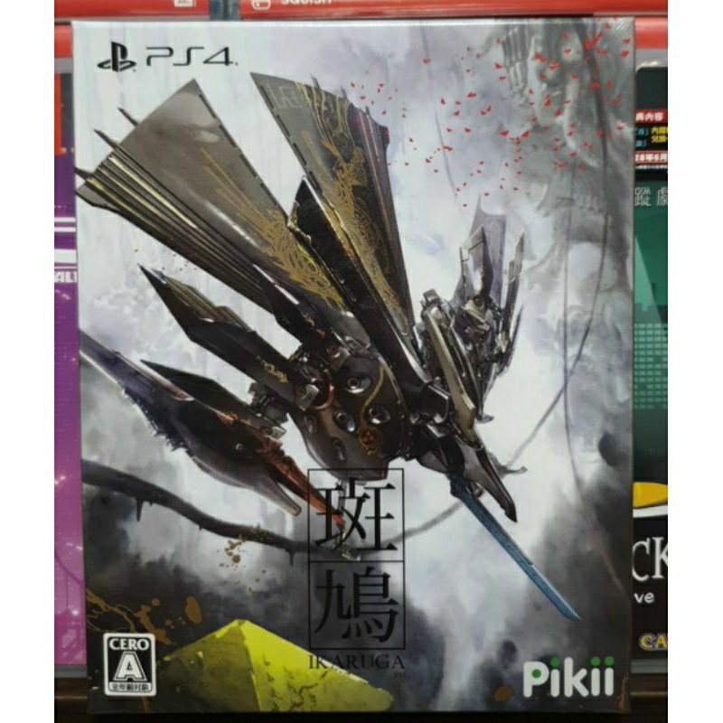 全新現貨】PS4遊戲Ikaruga 斑鳩純日版(支援日英文) 縱向捲軸射擊遊戲 