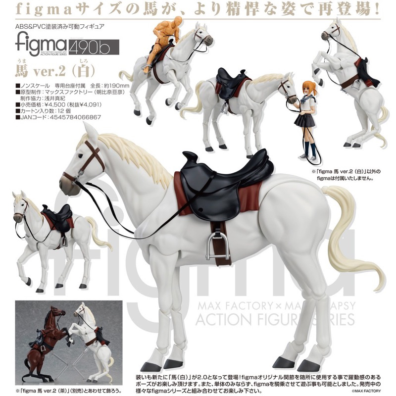 🐎【收據可報帳】🐎坐騎馬【Figma馬一代二代】日本.正版.商品.野馬