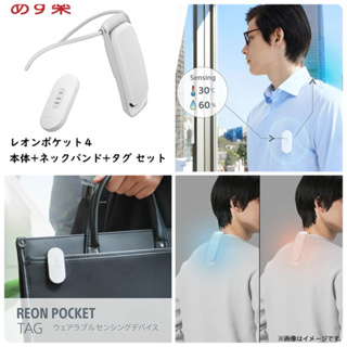 預購-日本隨身攜帶穿戴式冷氣第四代索尼Sony Reon Pocket 4 第4代