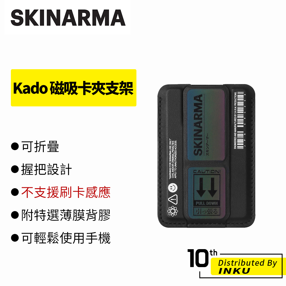 SKINARMA Kado 磁吸卡夾支架 手機架 卡槽 卡包 通勤 便利 質感 輕薄 卡套 多角度 收納 握把 折疊 | 蝦皮購物