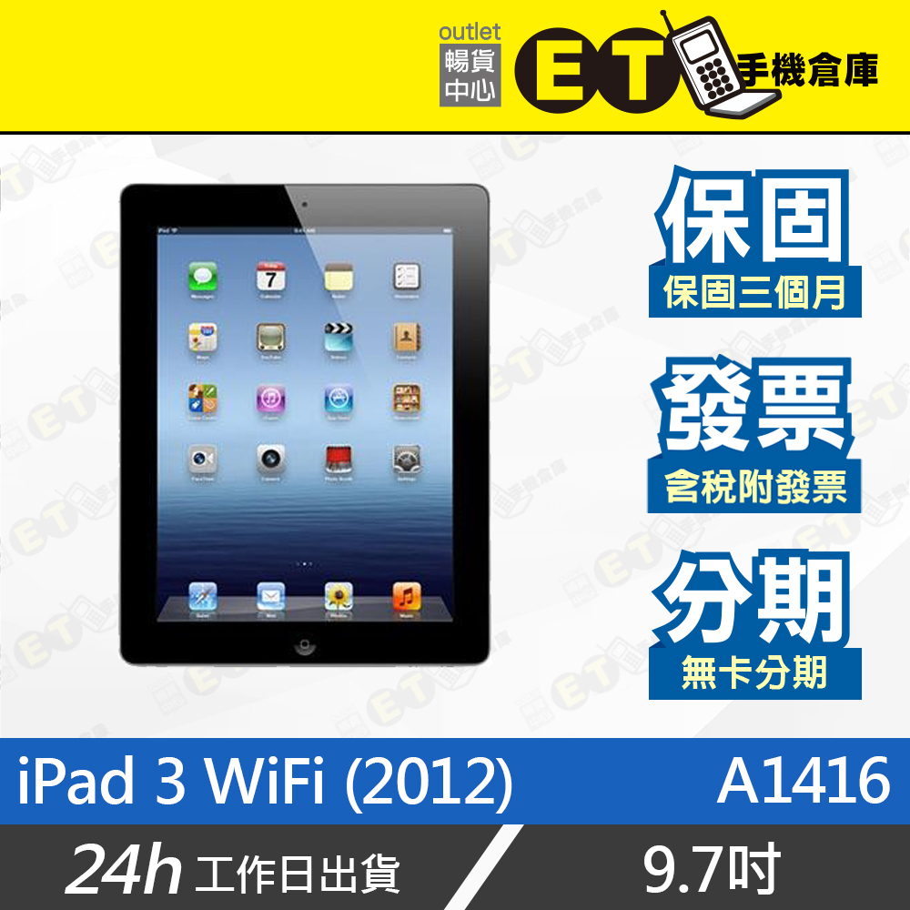 apple ipad 3 a1416 - 平板電腦優惠推薦- 手機平板與周邊2023年10月