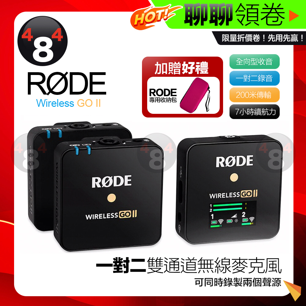 RODE wireless goii go2 GO2 GOII 一對二雙頻全指向性微型無線麥克風