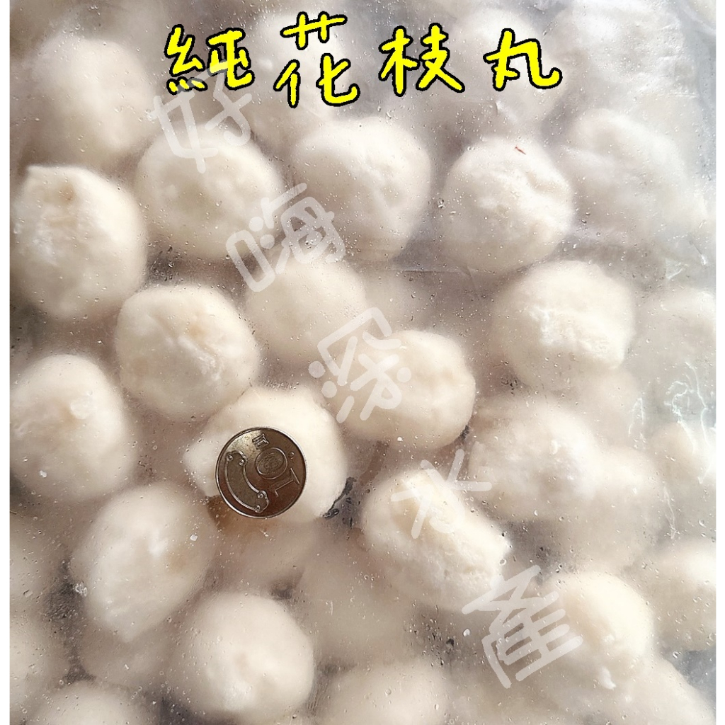 ★好嗨深水產★ 花枝丸．純花枝丸．600克．台灣．貢丸．丸子．丸仔．虱目魚丸．香蔥丸．貢丸．花枝丸．火鍋．火鍋料．冷凍食 | 蝦皮購物