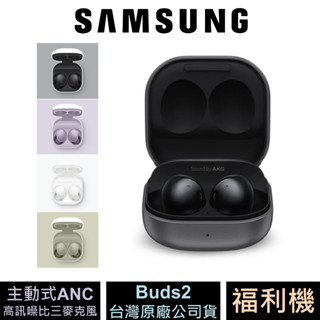 Samsung Galaxy Buds2 ANC 藍牙耳機R177 已拆封福利機| 蝦皮購物