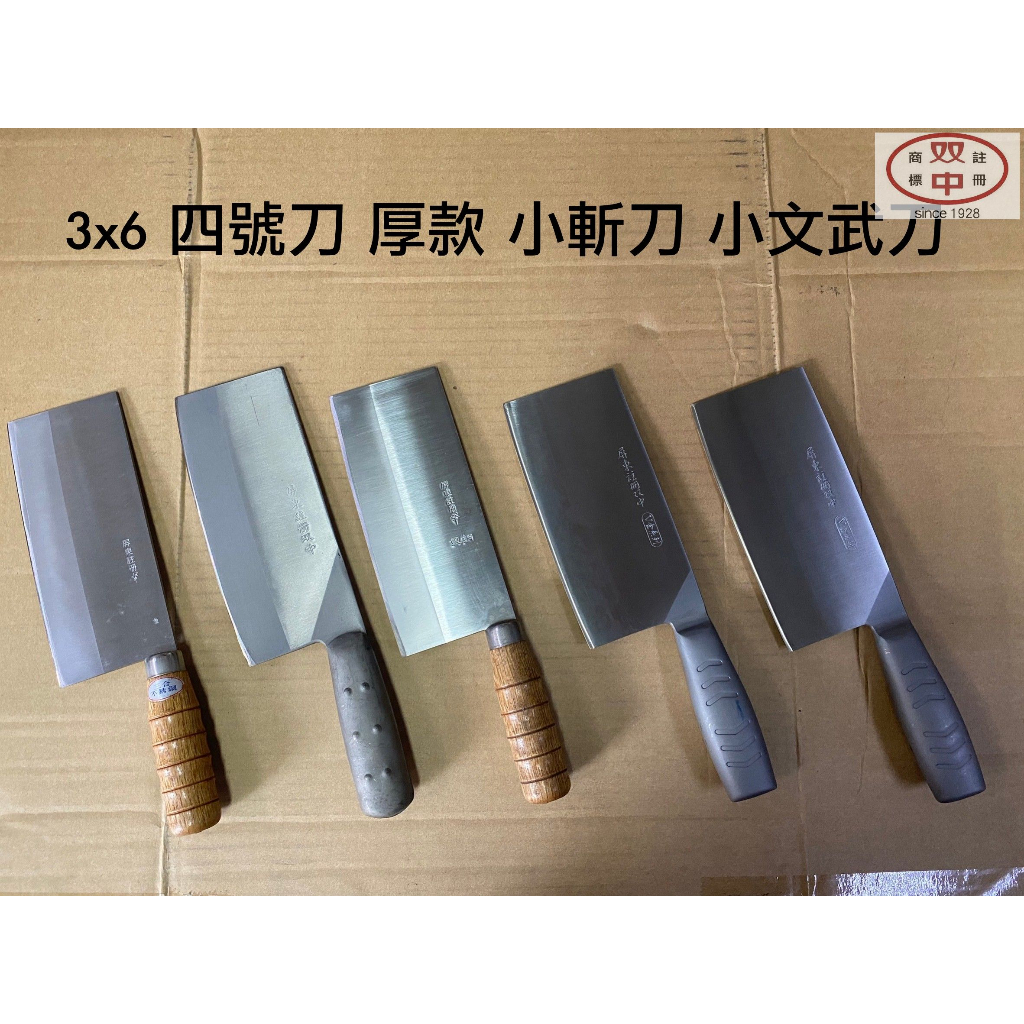 雙中鐵店1928 = 自製 四號刀型 165mm 小文武刀 小斬刀 3mm 5mm V金 銀三 銀鋼 特殊鋼 木柄 鐵柄 | 蝦皮購物