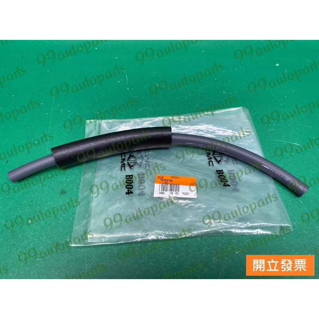 【汽車零件專家】三菱 COLT PLUS 1.6 PCV廢氣管 引擎軟管 搖臂蓋軟管 汽門室上蓋軟管1035A788 | 蝦皮購物