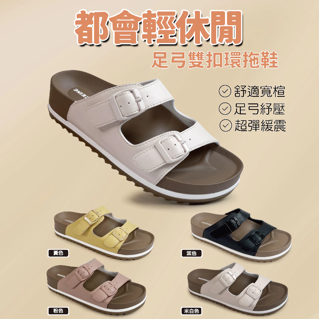 FROGKING 女鞋 經典雙帶厚底足弓紓壓拖鞋 F128