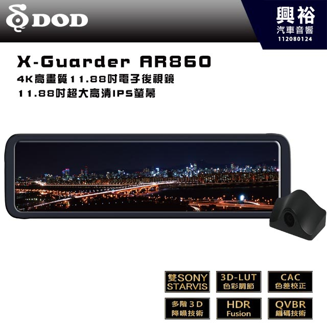 【DOD】X-Guarder AR860｜4K+1080P高畫質夜視鏡頭｜11.88吋超大高清IPS螢幕電子後視鏡｜ | 蝦皮購物