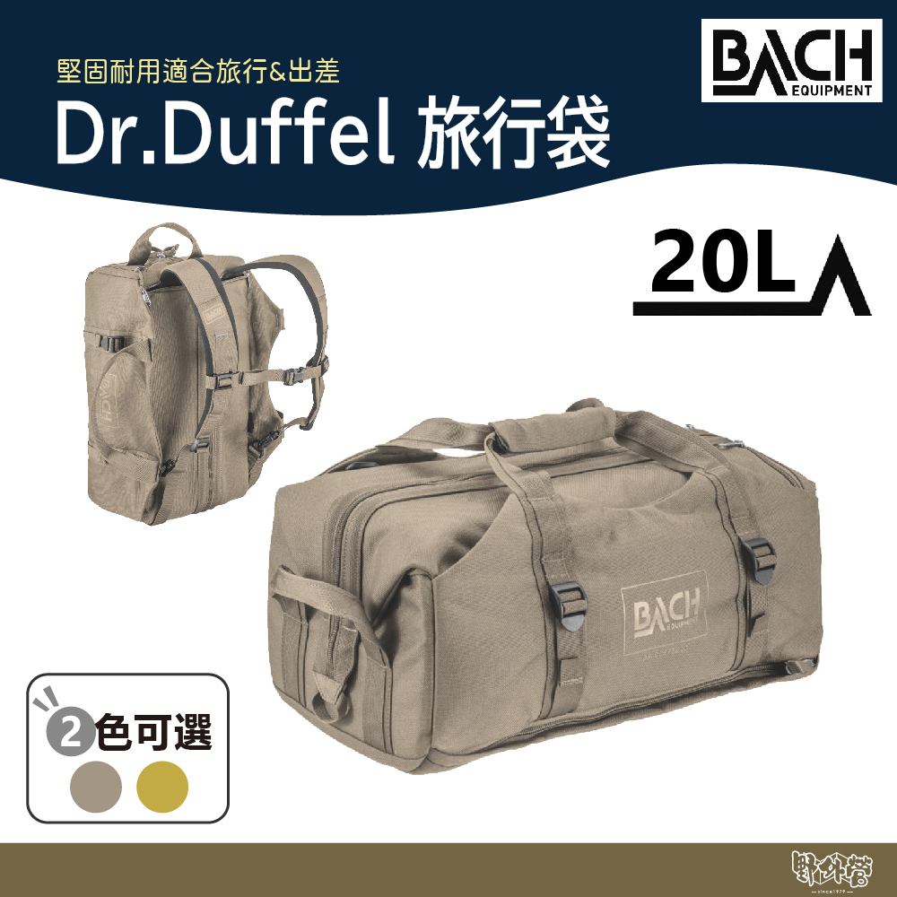 BACH Dr.Duffel 20L 旅行袋 289931 麥田棕/咖哩黃 【野外營】 背包 手提 後背包 旅行包 | 蝦皮購物