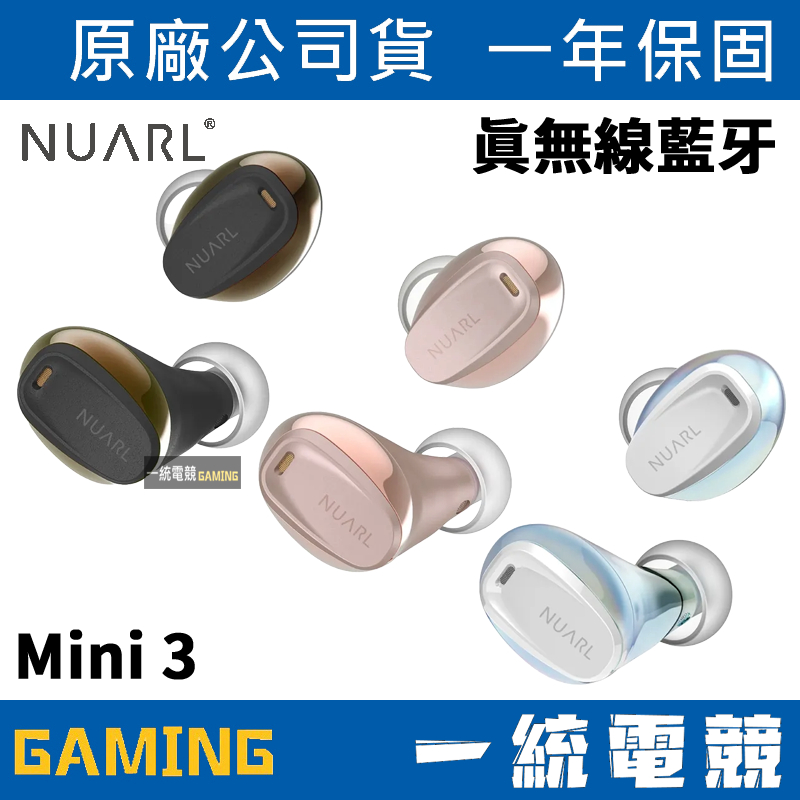 一統電競】Nuarl Mini3 Mini 3 ANC 主動降噪真無線藍牙耳機入耳式