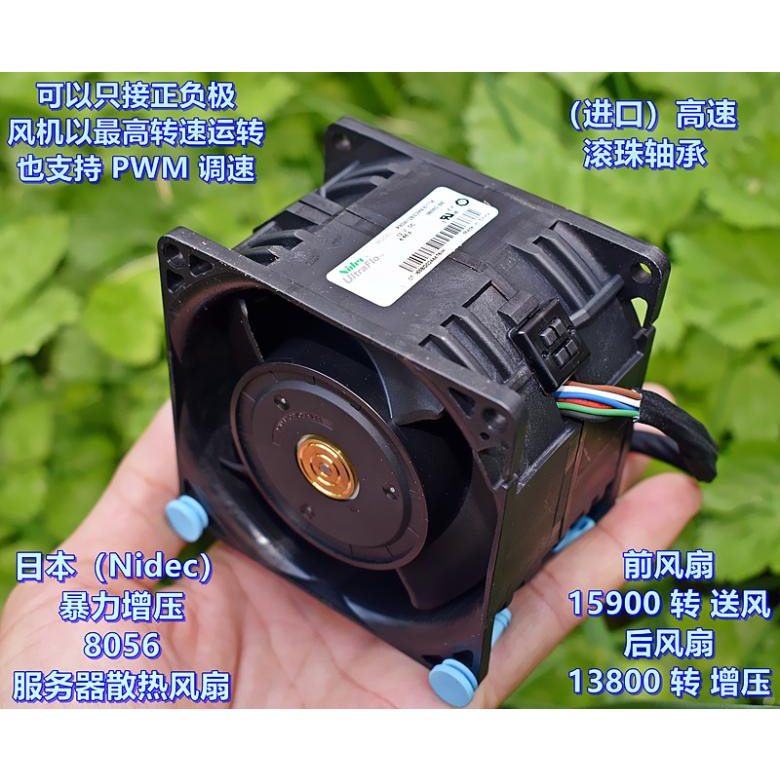 全新品日本(Nidec) 8056伺服器暴力增壓散熱風扇大功率DC12V 6.5A DIY吹