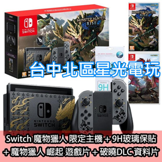 Nintendo Switch 魔物獵人崛起主機｜優惠推薦- 蝦皮購物- 2023年11月