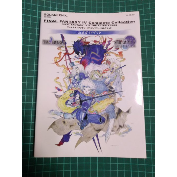 [二手] 太空戰士4 & After Years 公式攻略本 最终幻想IV FF4 TA Final Fantasy