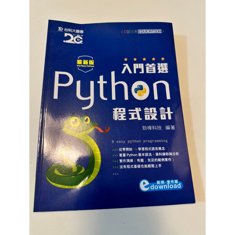 入門首選Python 程式設計 台科大出版 二手 | 蝦皮購物