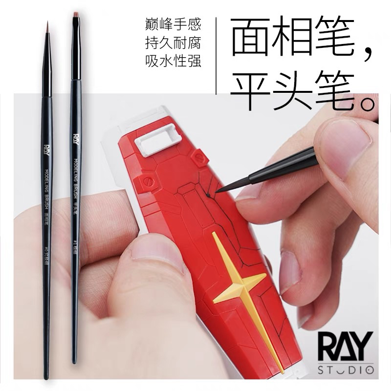 Pandainn) Ray的模型世界面相筆平頭筆軍模漬洗勾線滲線ray 模型工具