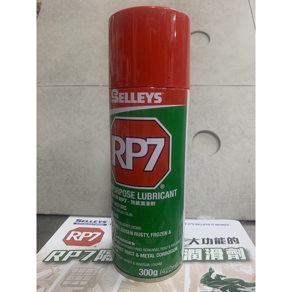 犀利牌 Selleys RP7 超強清潔防鏽潤滑劑 鍊條潤滑油 潤滑油 防鏽油 防銹油 等同 WD-40 | 蝦皮購物