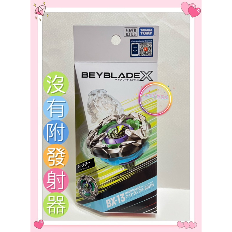戰鬥陀螺X世代《BX BX-13》騎士長槍 BX13 BX13 無附發射器 戰鬥陀螺 正版 麗嬰 戰鬥盤 發射器 | 蝦皮購物