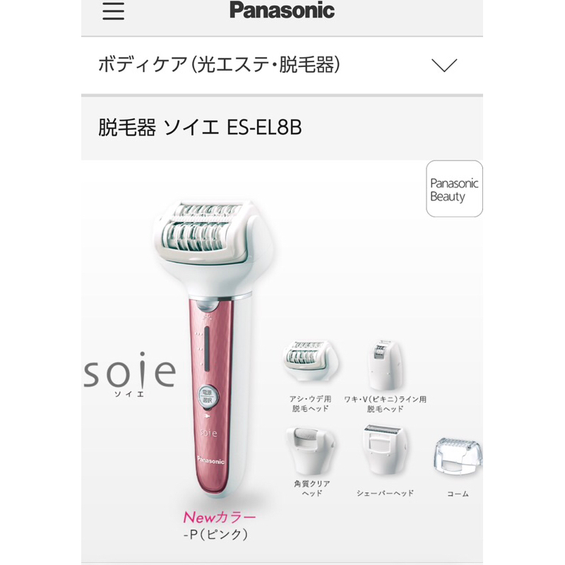 日本Panasonic ES-EL8B-P電動除毛器 美體刀 現貨在台 | 蝦皮購物