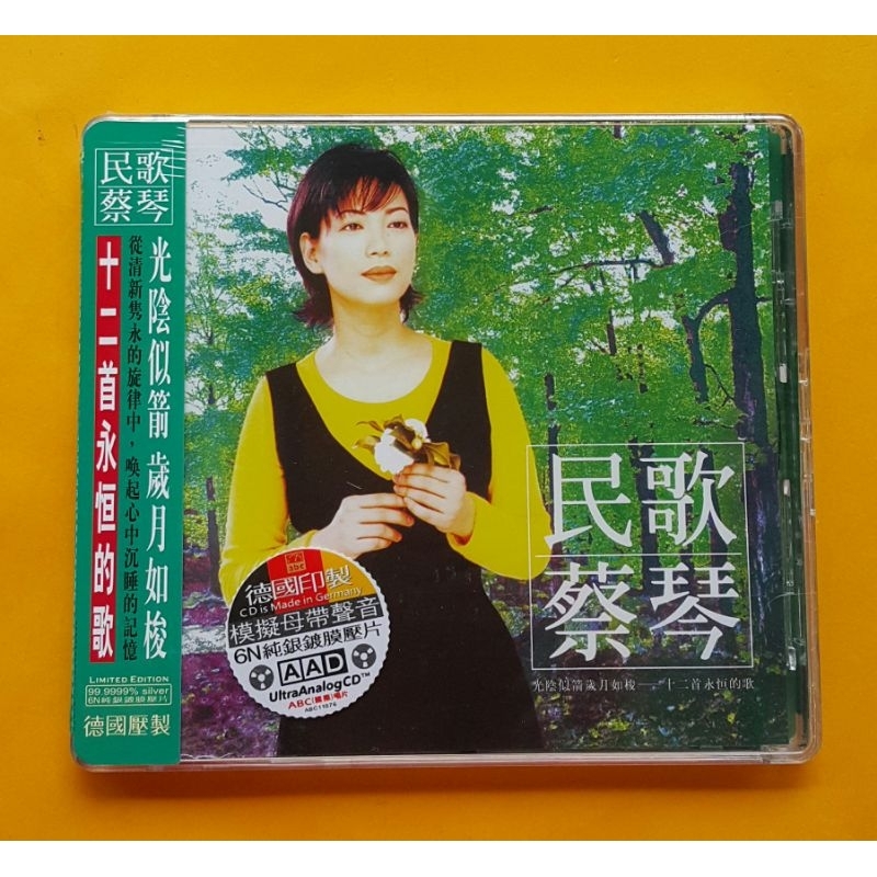 蔡琴民歌蔡琴HD (CD) 德國製6N純銀鍍膜壓片全新正版| 蝦皮購物