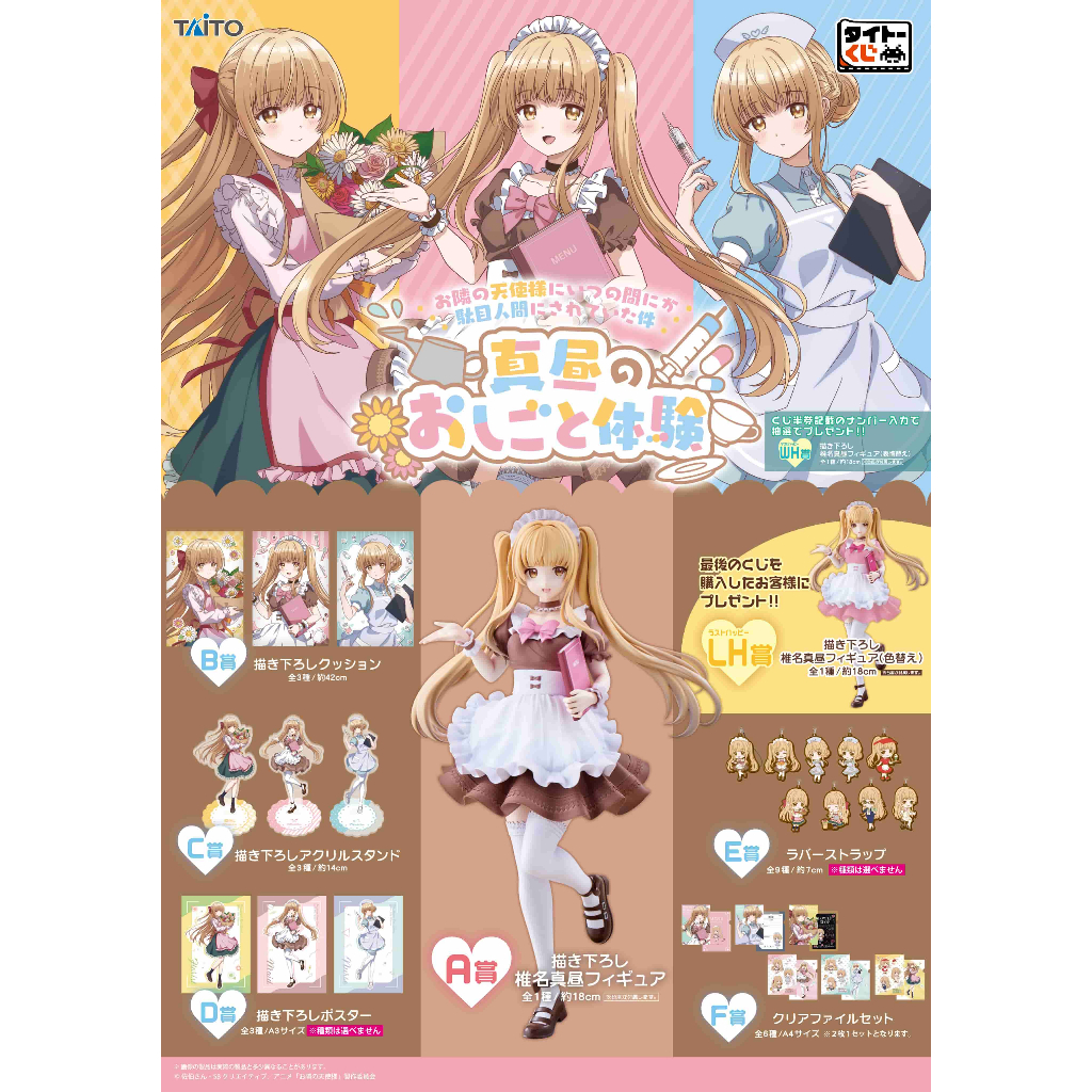 【預購】😎日版 太東 Taito 一番賞 關於我在無意間被隔壁的天使變成廢柴這件事 A LH 椎名真晝 模型 抱枕 立牌 蝦皮購物