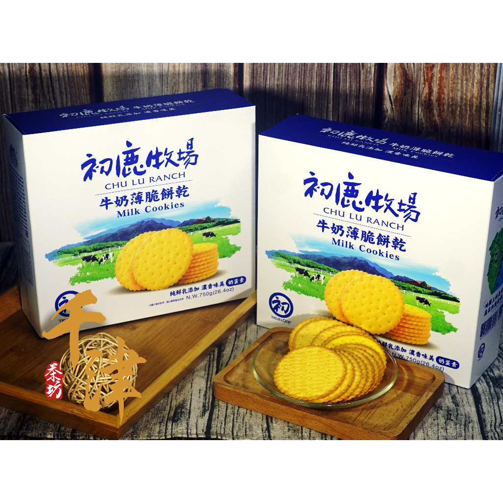 【售完不補】牛奶薄脆餅乾 薄脆餅乾 薄餅 初鹿牧場牛奶薄脆餅乾 初鹿鮮奶 濃醇香 蛋奶素 薄脆 下午茶 點心 | 蝦皮購物