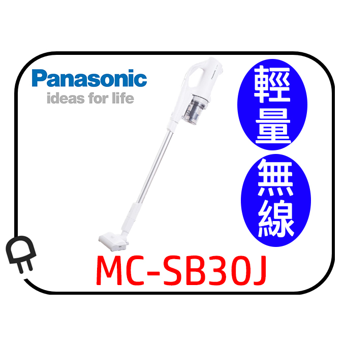 挑戰最低價○只限一台>Panasonic國際牌輕量無線吸塵器MC-SB30J MC