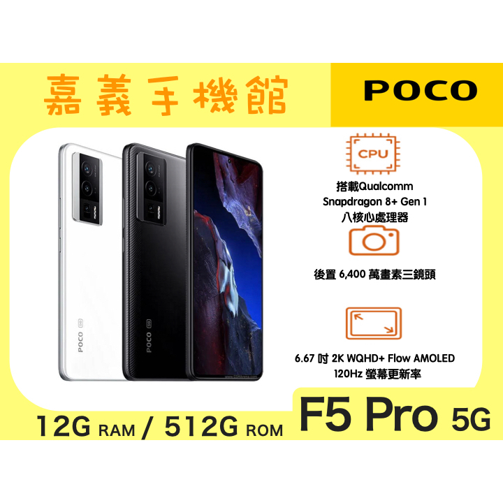 POCO F5 Pro｜優惠推薦- 蝦皮購物- 2023年12月