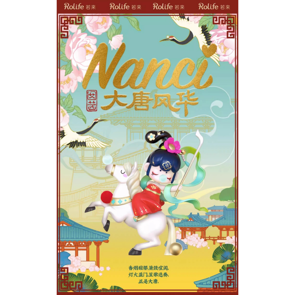rolife若来 Nanci 大唐風華シリーズ シークレット - メルカリ