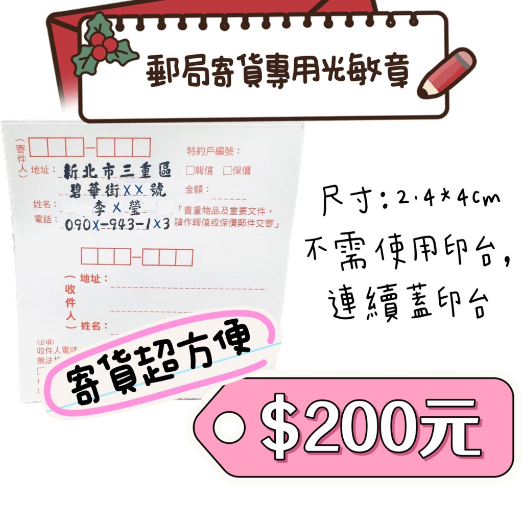 《蝦皮代開發票24H發貨》 郵局地址章 地址章 寄貨章 郵局章 連續章 光敏印 | 蝦皮購物