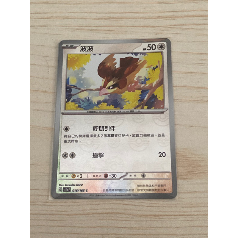 [鶴龍百貨]全新 波波 球閃 151寶可夢 精靈球閃大比鳥 萬用強牌 寶可夢卡牌 ptcg 寶可夢 pokemon | 蝦皮購物