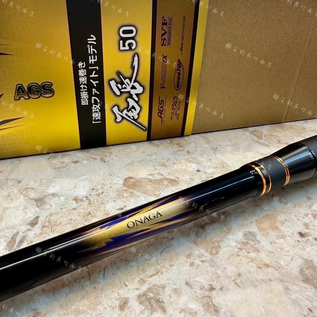 釣界傳說】DAIWA MONSTER FORCE AGS 🇯🇵🇯🇵 尾長50 磯釣竿