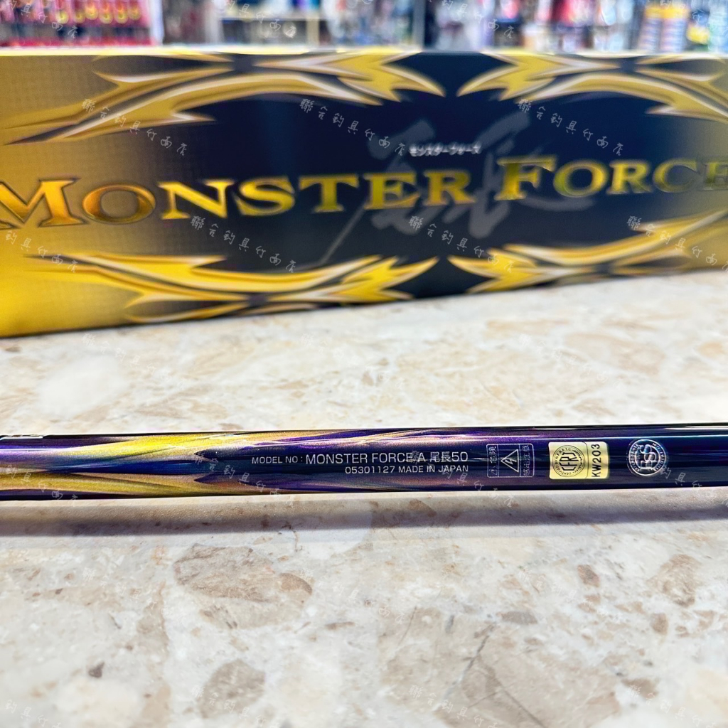 釣界傳說】DAIWA MONSTER FORCE AGS 🇯🇵🇯🇵 尾長50 磯釣竿