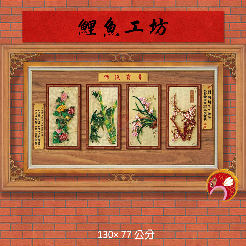 【彩繪雕塑】長130寬77 開業賀匾,開店禮物,開幕送賀禮,新居落成,喬遷,榮陞禮物,退休,祝壽,父親節禮物,掛匾,掛畫 | 蝦皮購物