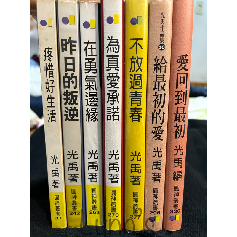 《二手讀物》光禹系列叢書，價格為一本價。 | 蝦皮購物